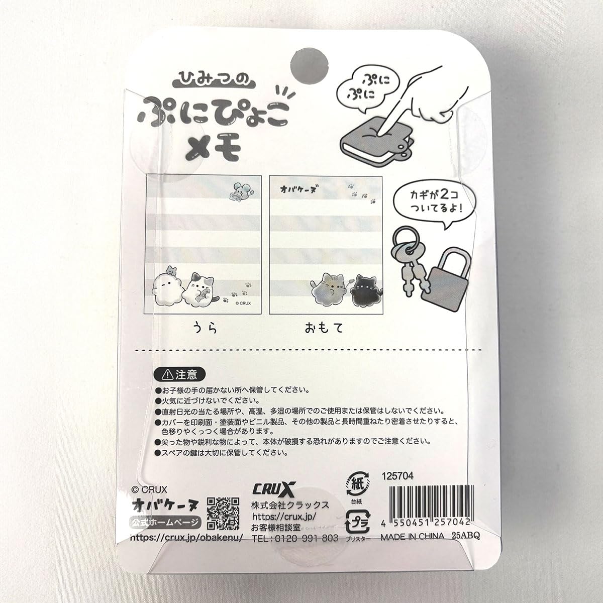 Amazon.co.jp: クラックス オバケーヌ ひみつのぷにぴょこメモ ネコ族